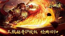 网通传奇